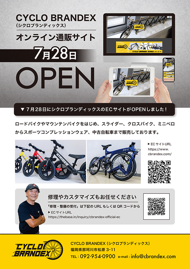 【那珂川市】CYCLO BRANDEX